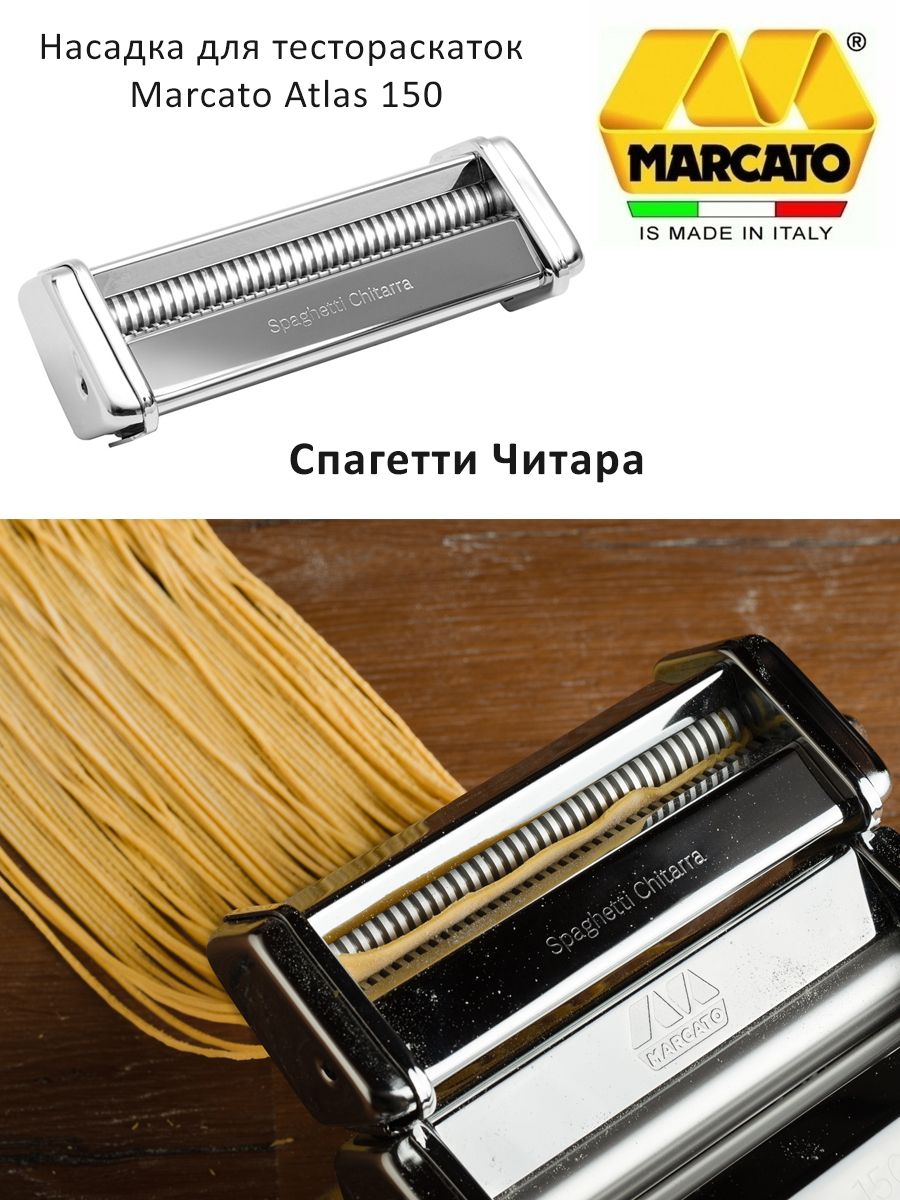 Насадка Спагетти Читара на лапшерезку Marcato