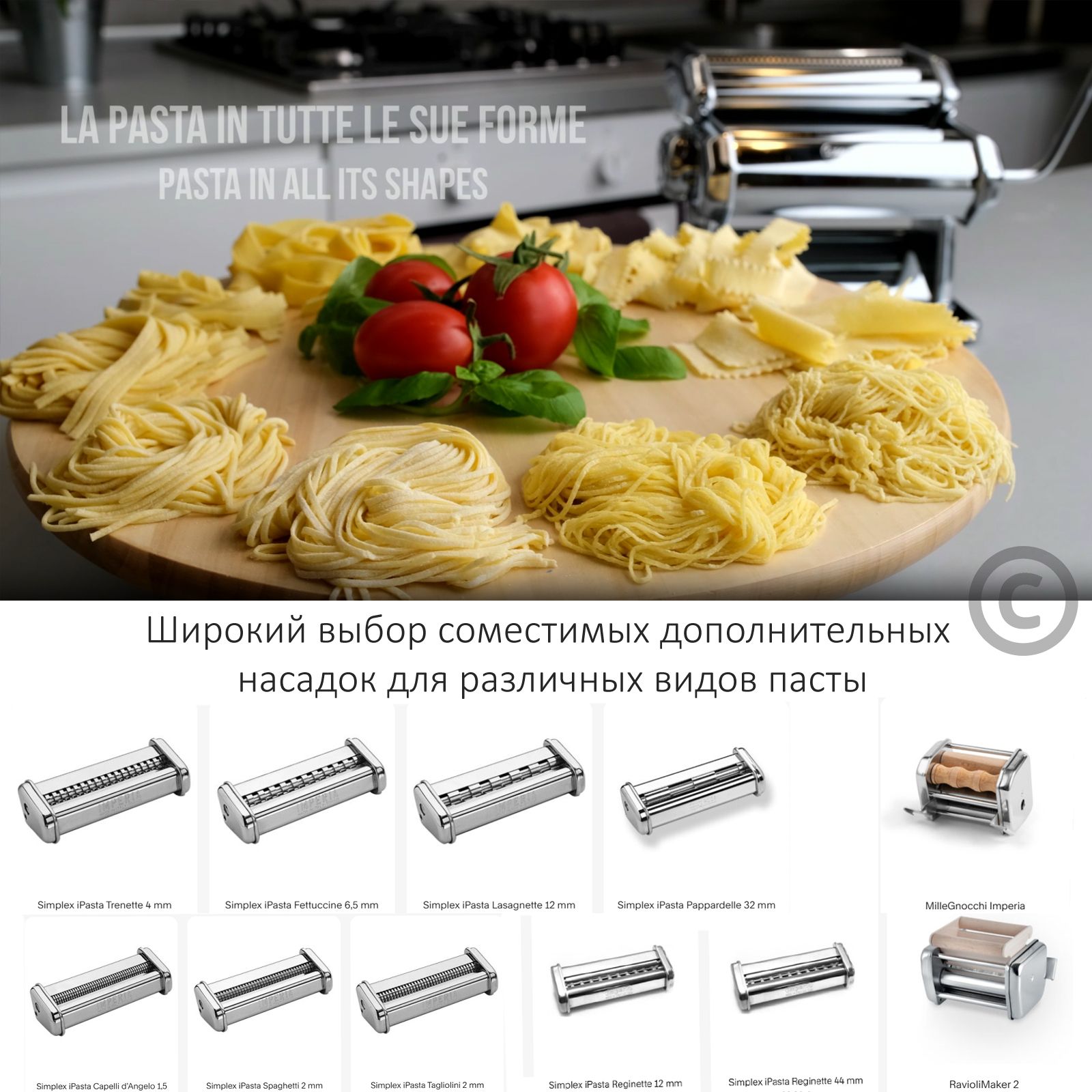 Итальянская лапшерезка тестораскатка Imperia Ipasta Creama