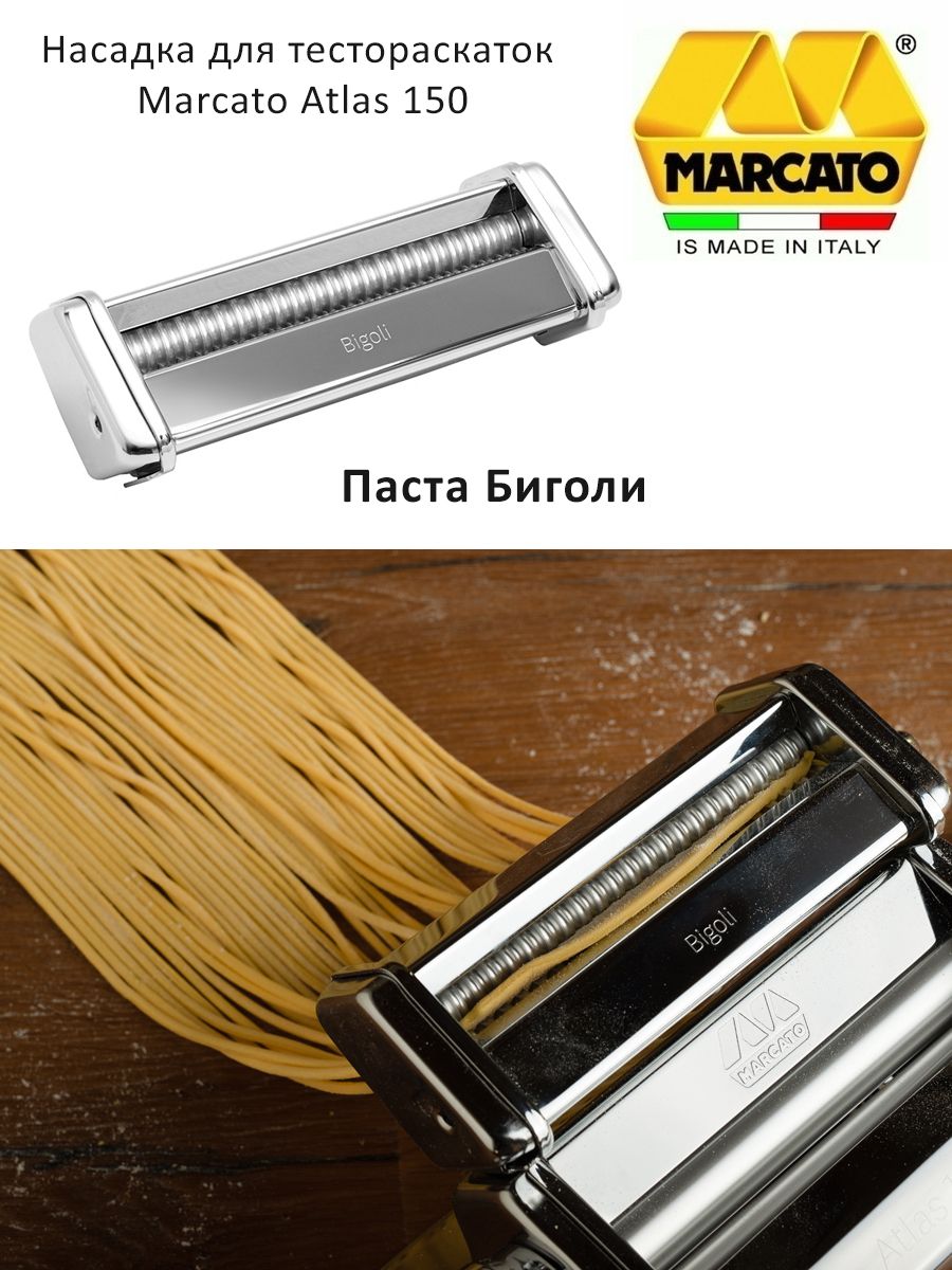 Насадка на лапшерезку для приготовления пасты Биголи