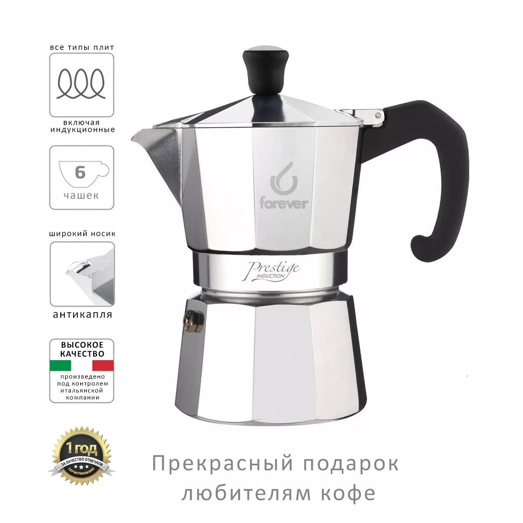 Гейзерная кофеварка алюминиевая для индукционной плиты "MISS MOKA PRESTIGE" на 6 чашек