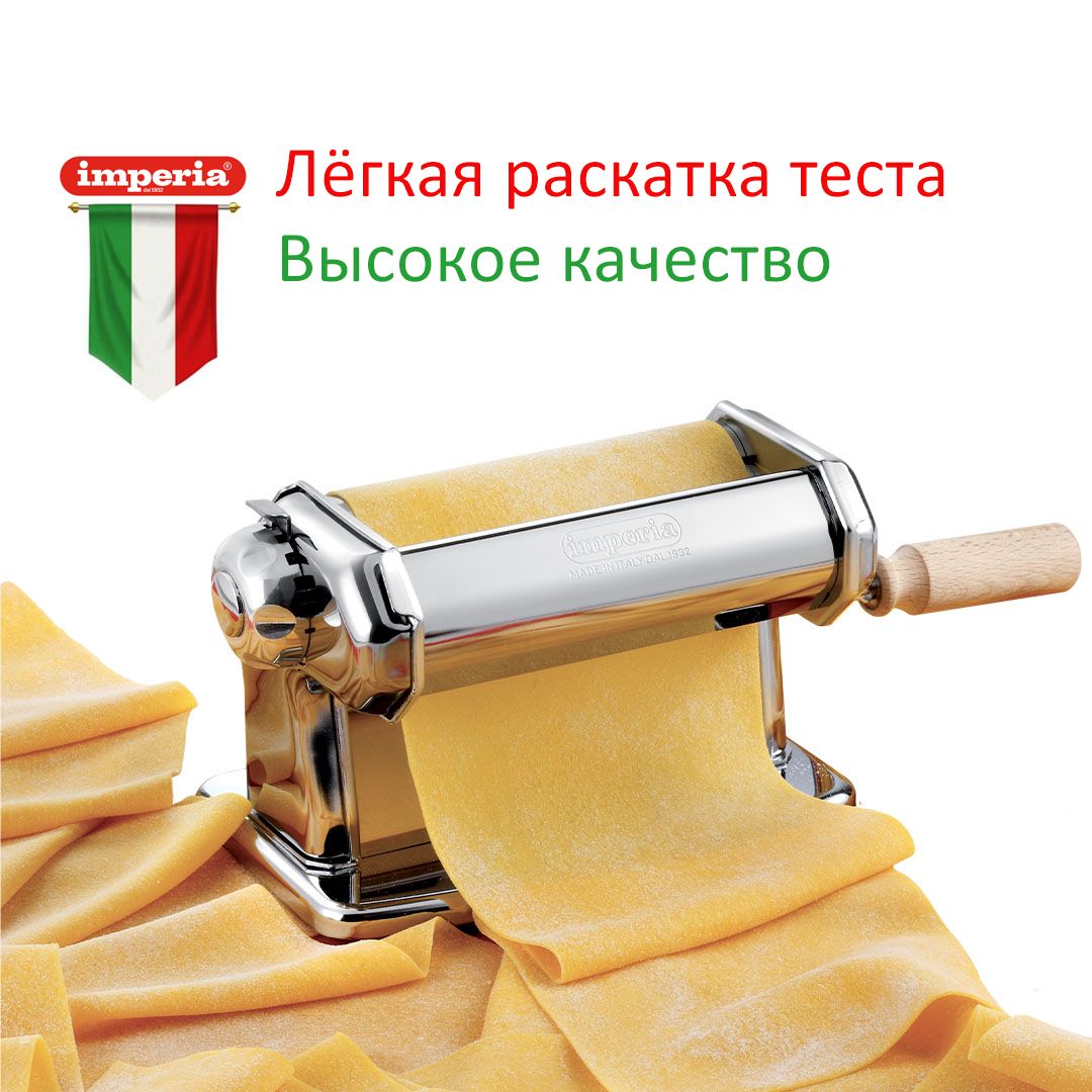 Итальянская тестораскатка Imperia