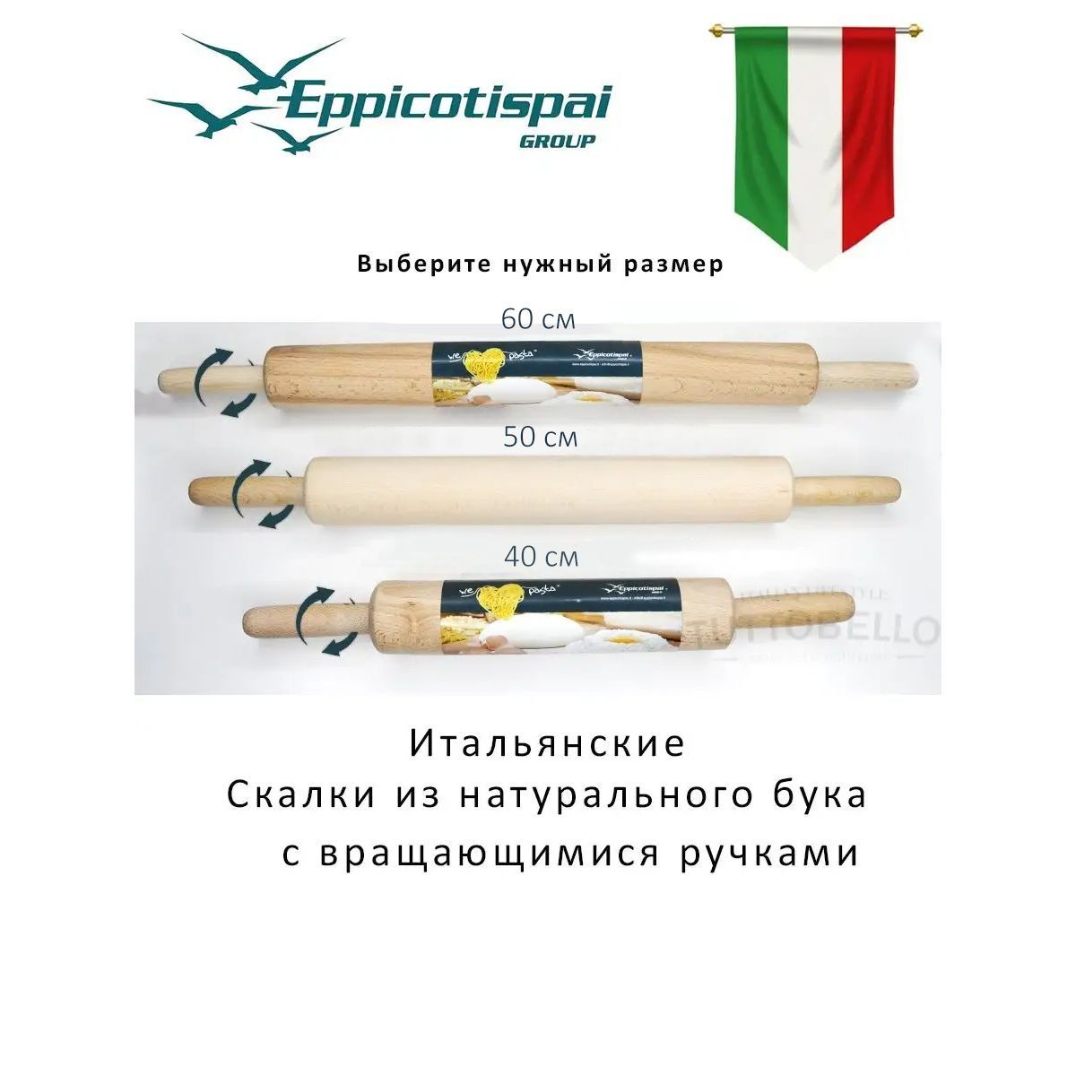 Добротная итальянская буковая скалка с крутящимися ручками, 50 см