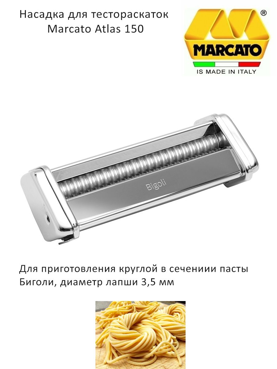 Насадка на лапшерезку для приготовления пасты Биголи