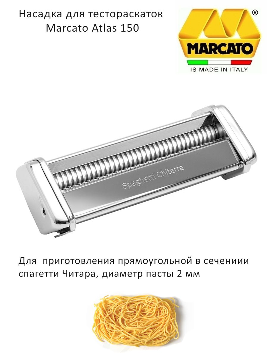 Насадка Спагетти Читара на лапшерезку Marcato