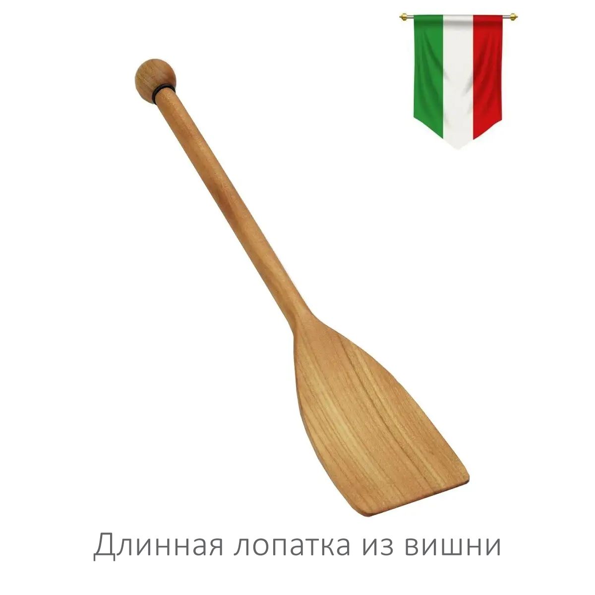 Длинная кухонная лопатка из вишни