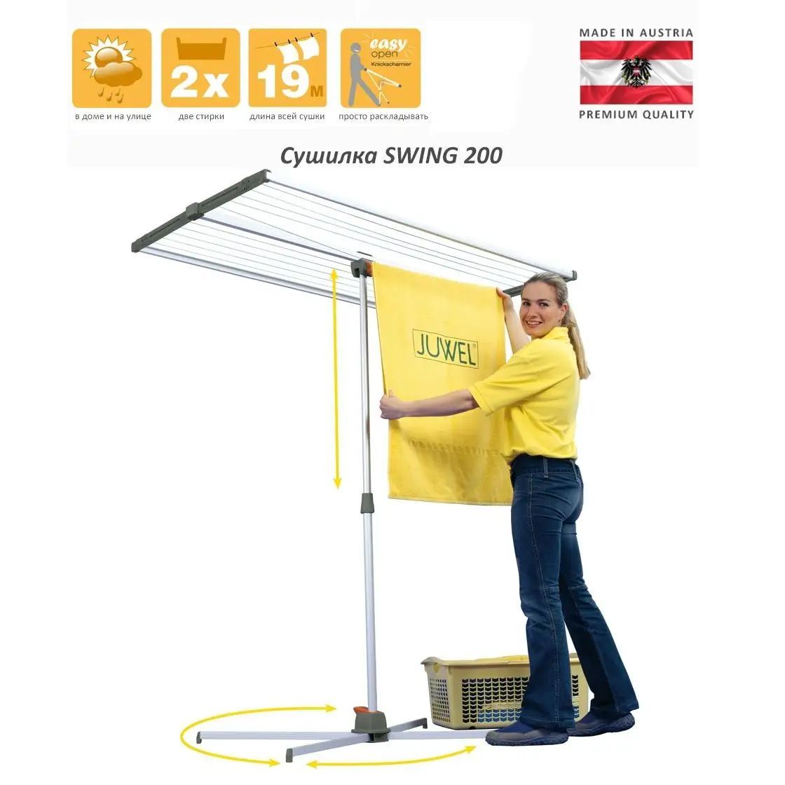 Сушилка для белья "SWING 200"