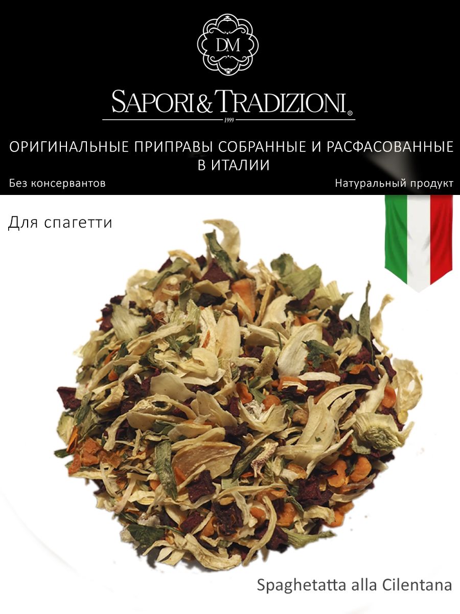 Итальянская приправа для спагетти по-чилентански - пасты Spaghetatta alla Cilentana