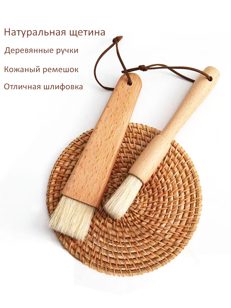 Набор кулинарных кистей - 2 шт натуральные материалы
