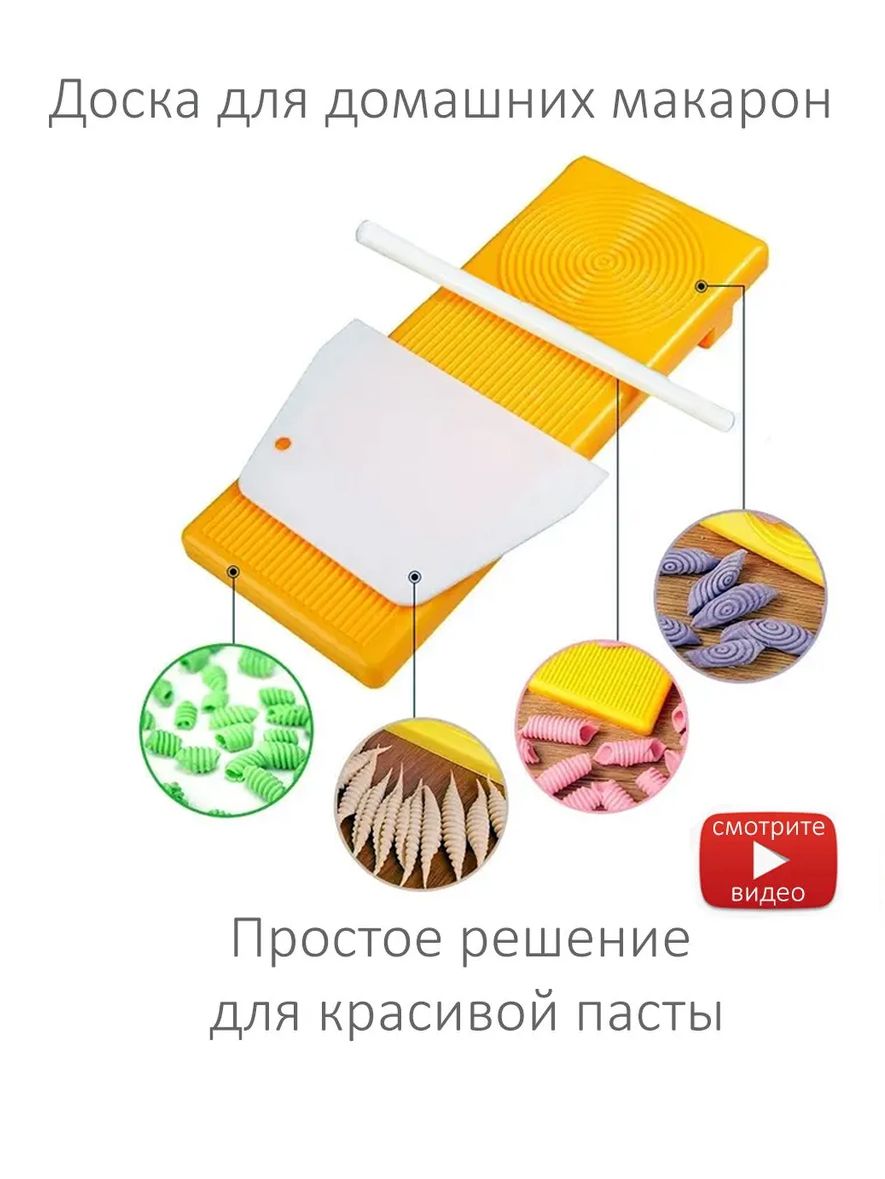 Доска для приготовления домашних макарон и ньокии