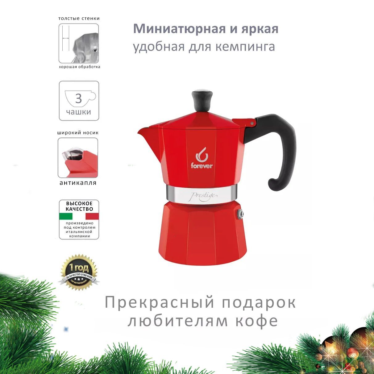 Красная гейзерная кофеварка алюминиевая MOKA PRESTIGE "LA ROSSA" на 3 чашки