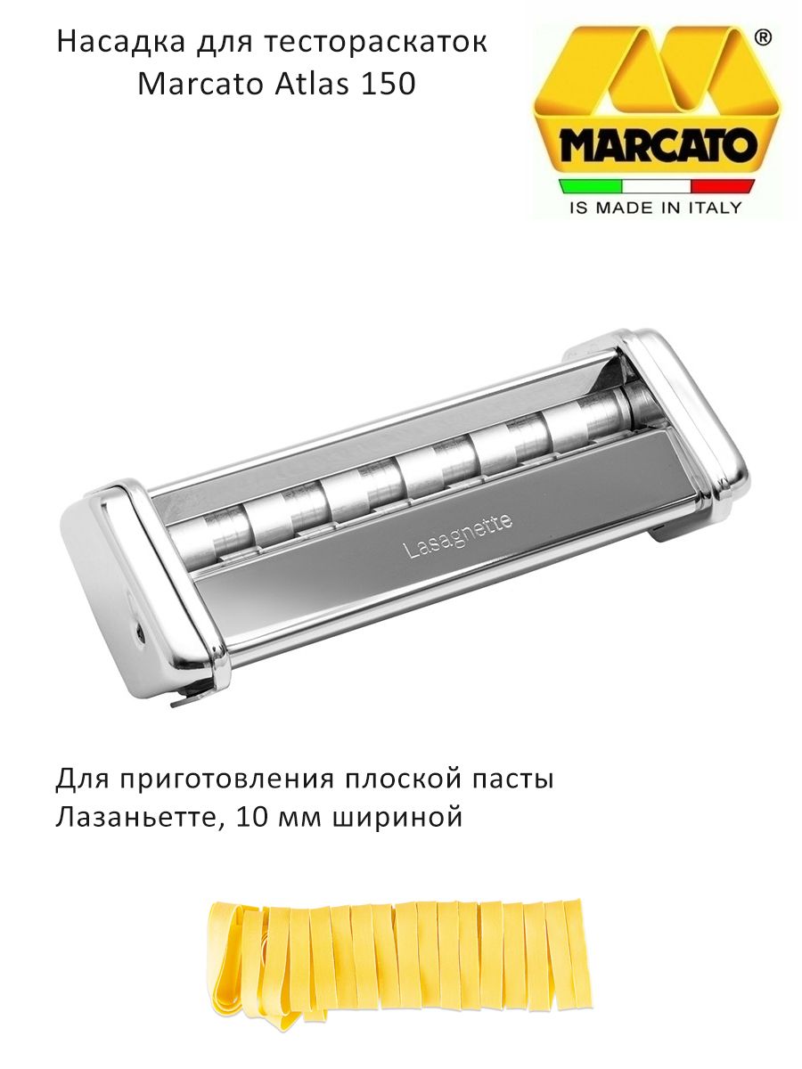 Насадка на лапшерезку для приготовления пасты Лазаньетте