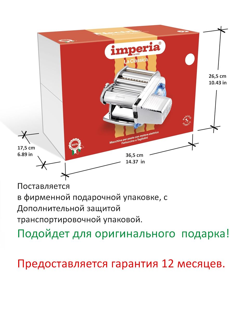 Тестораскатка лапшерезка - красная итальянская электрическая пастамашина Imperia la Monferrina Classic