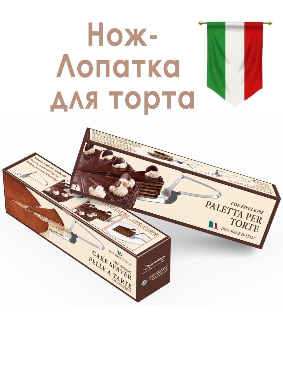Лопатка для торта с ножом и автоматическим съемником металлическая