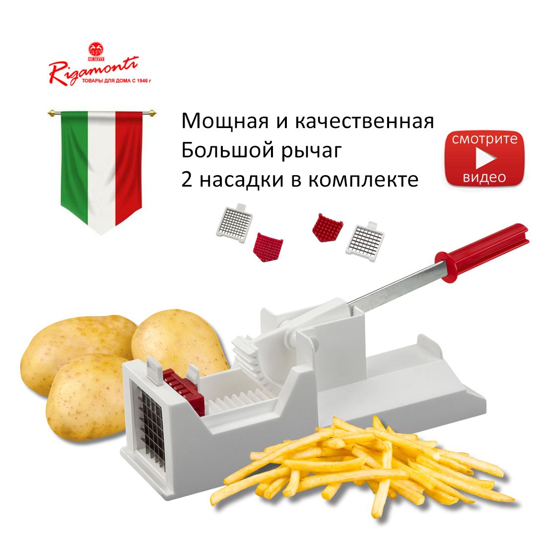 Картофелерезка Rigamonti First ideal