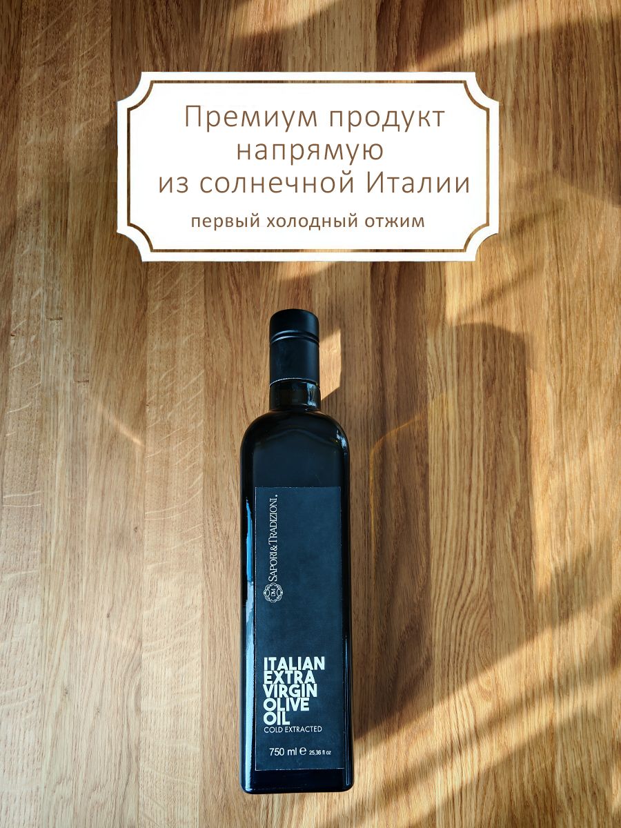 Оливковое масло премиального качества из италии холодный отжим нерафинированное 750 мл