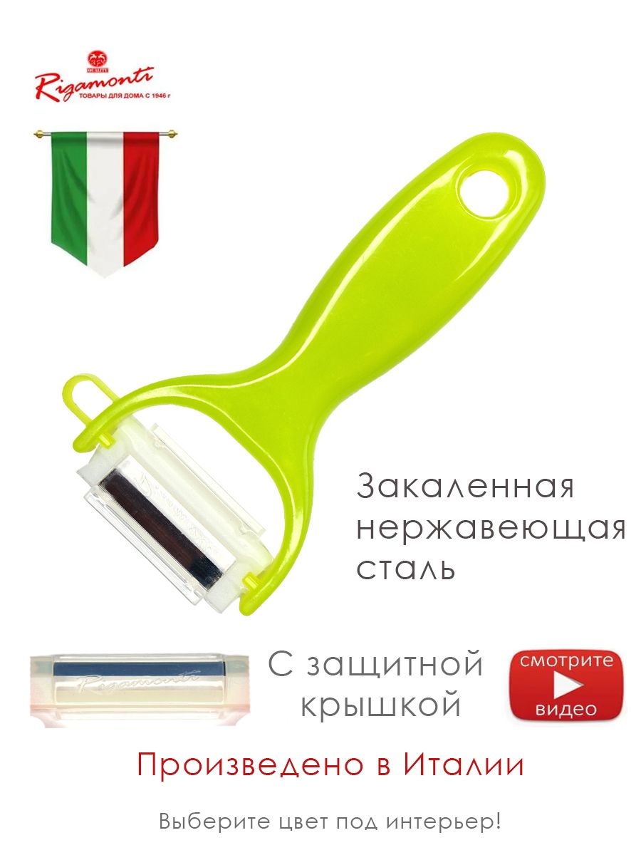Итальянская овощечистка IL PELAFACILE салатовая