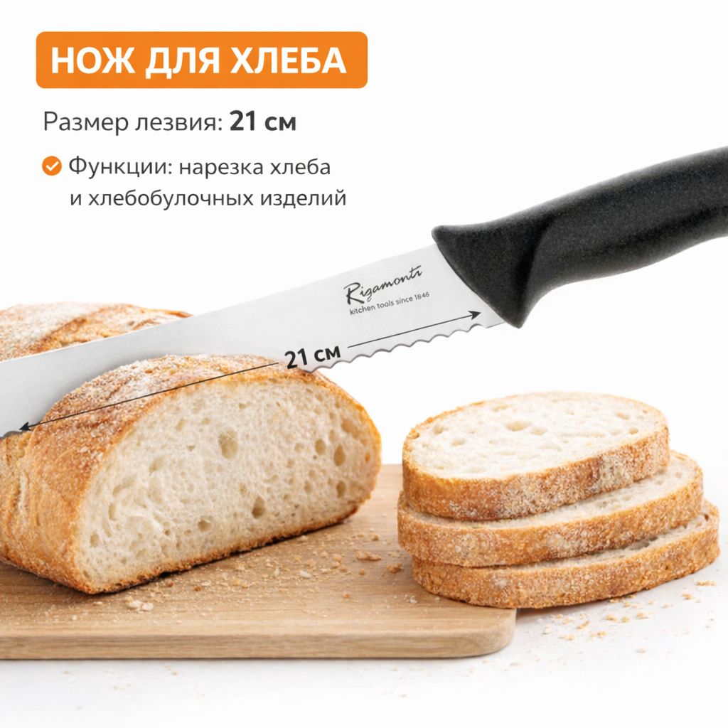 Нож для хлеба Италия