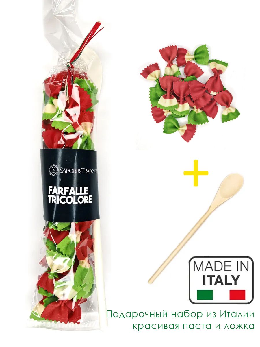 Итальянская паста Farfalle разноцветные макароны бабочки в цветах итальянского флага подарочный набор с ложкой