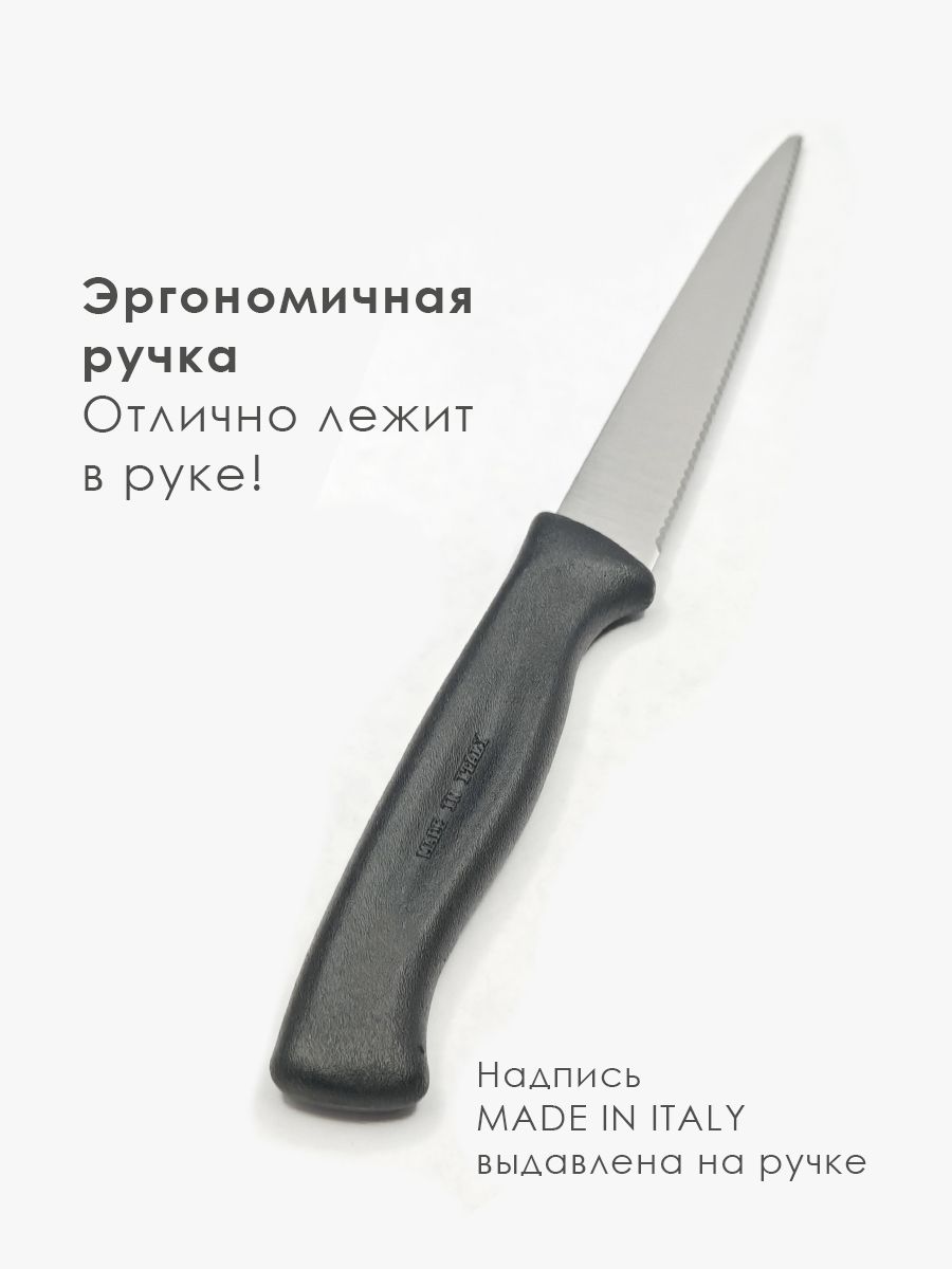 Итальянский нож для помидоров и чистки кожицы волнистое лезвие 13 см