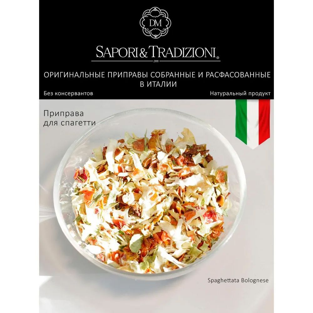 Набор 3-х итальянских приправ для пасты Балоньезе, острая Бомба, Карбонара
