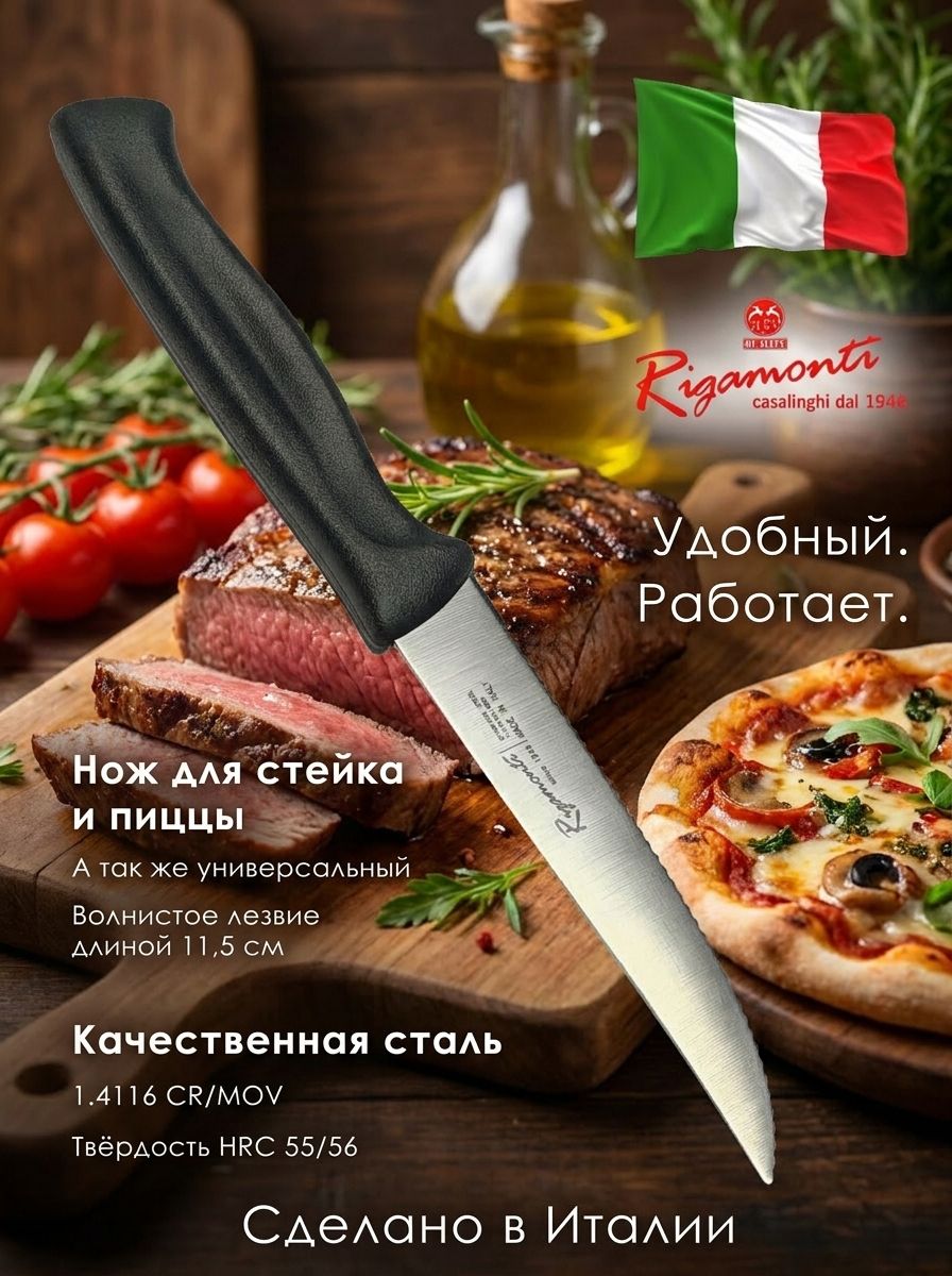 Итальянский нож для стейка и пиццы с ребристым лезвием в 11,5 см