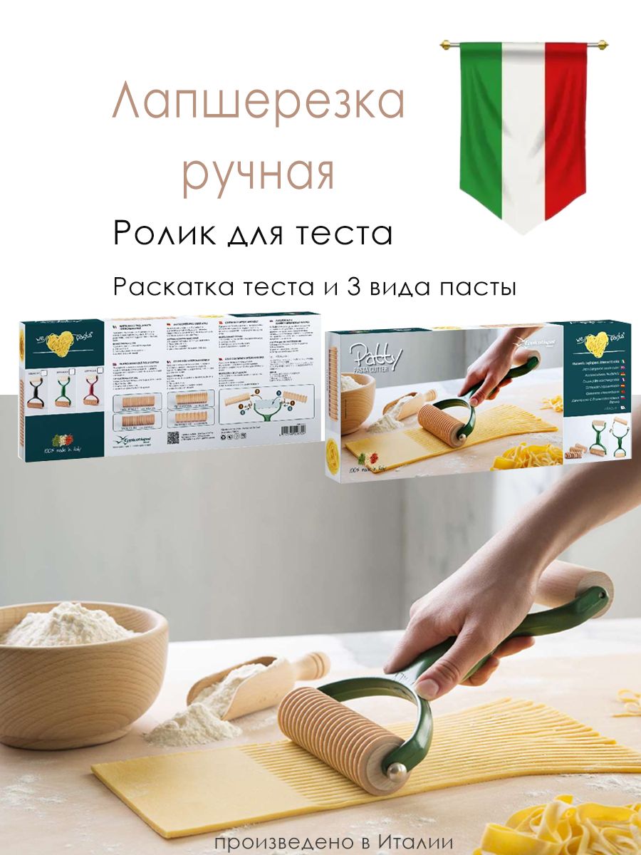 Лапшерезка ручная ролик для теста с насадками 3 вида пасты