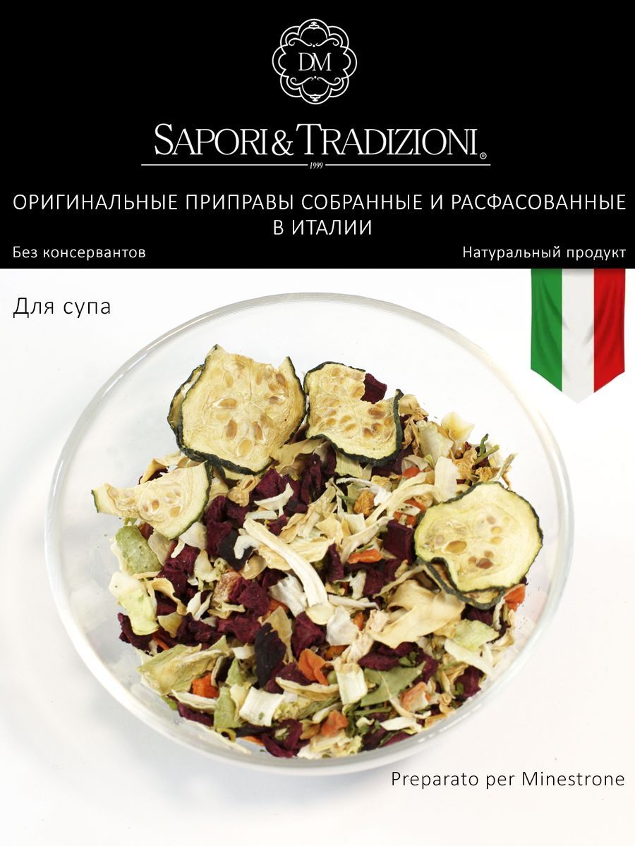 Натуральные итальянские приправы - набор из 3 шт : для салатов, супа и картофеля