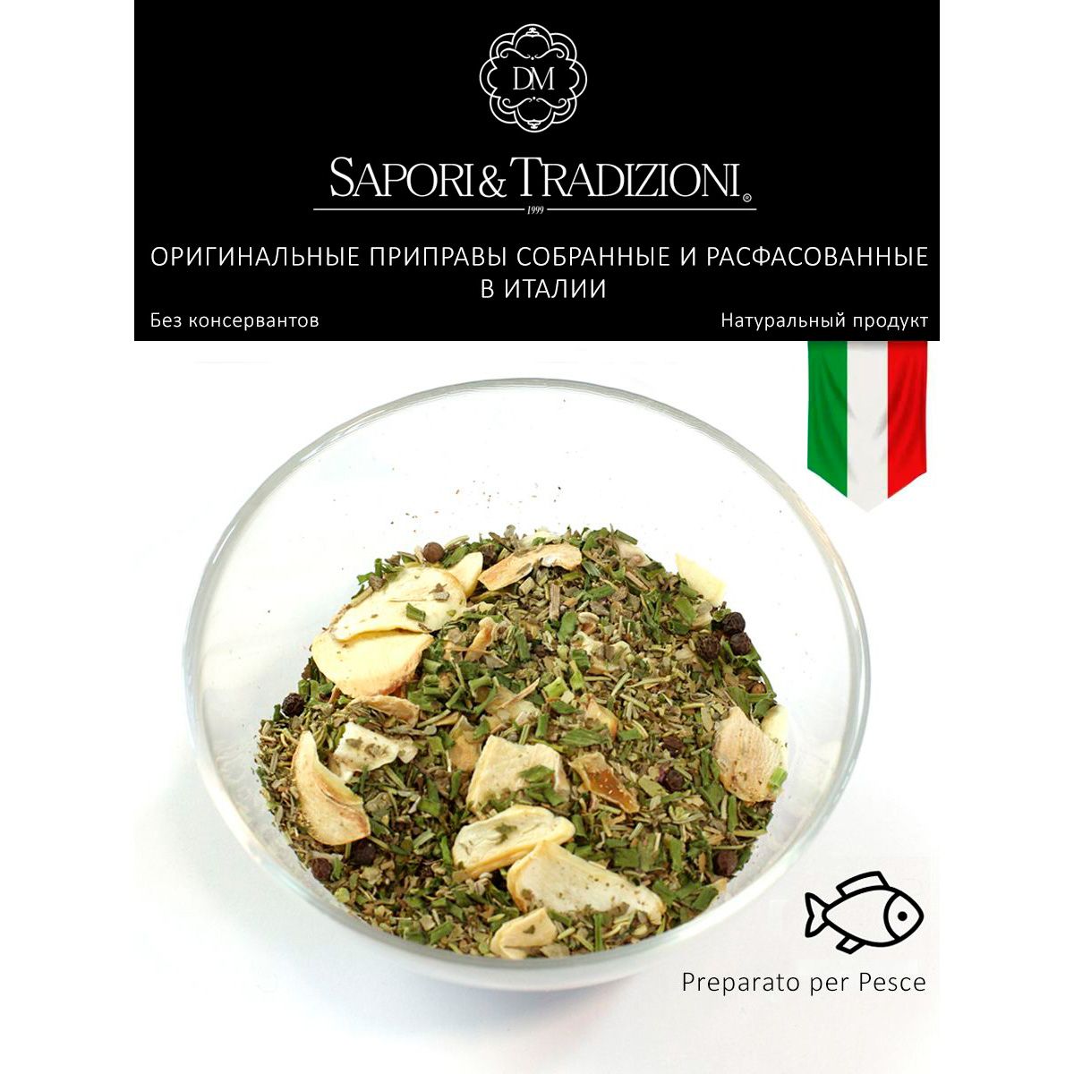 Натуральная итальянская приправа рыбы