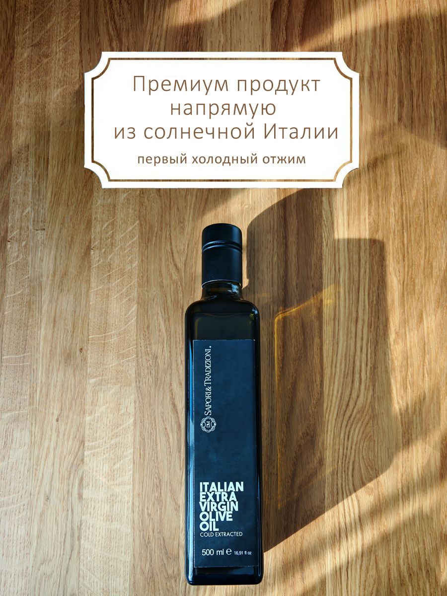 Масло оливковое extra virgin холодного отжима нерафинированное 500 мл Итальянское премиального качества моносорт