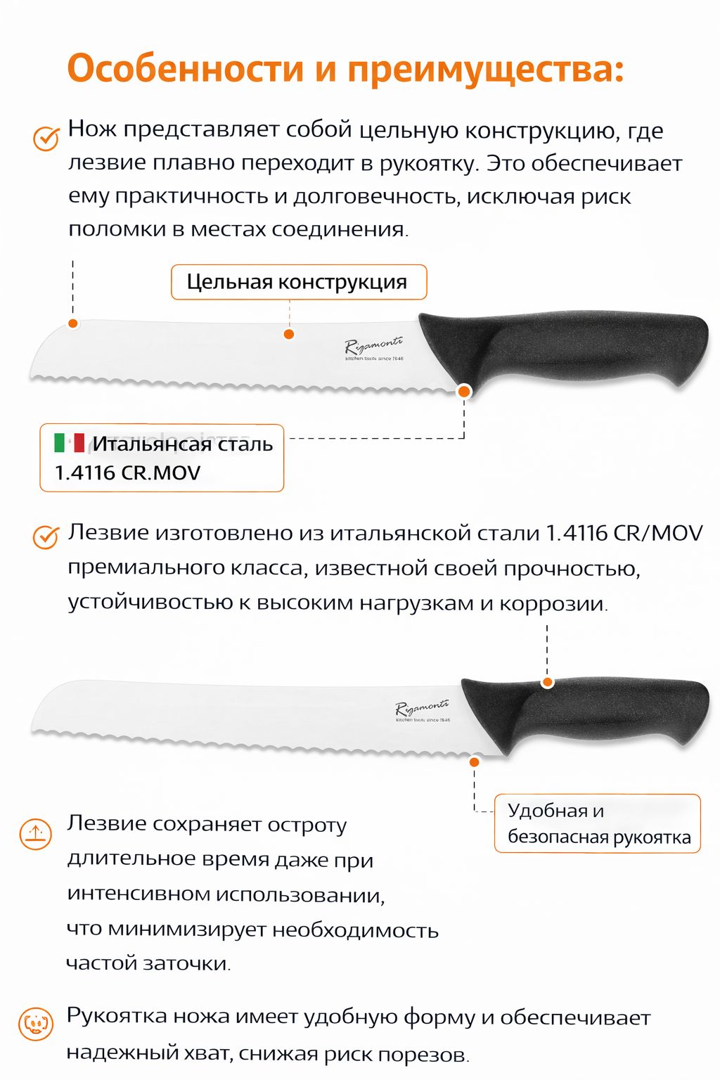 Нож для хлеба Италия